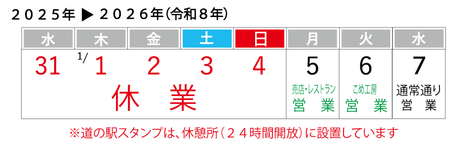 年末年始休業日