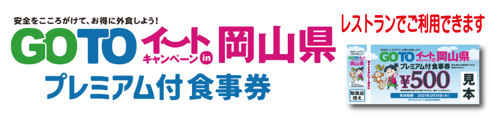 Go To イート