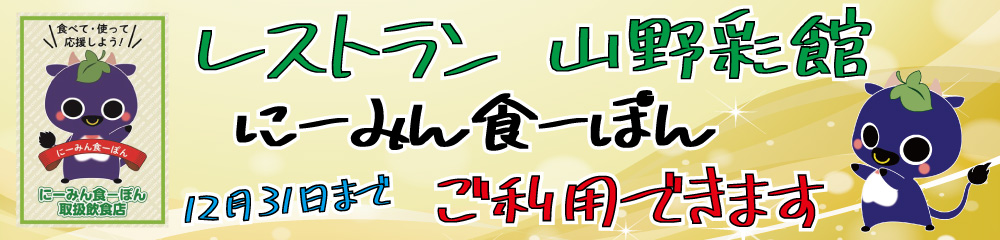 にーみん食ーぽん
